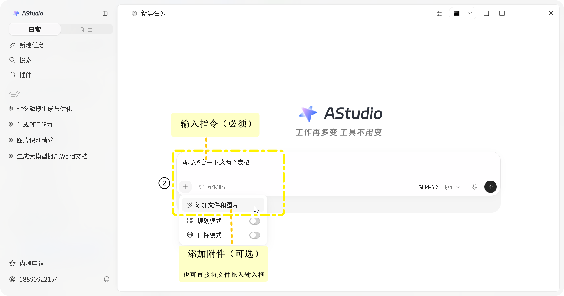添加附件与描述需求