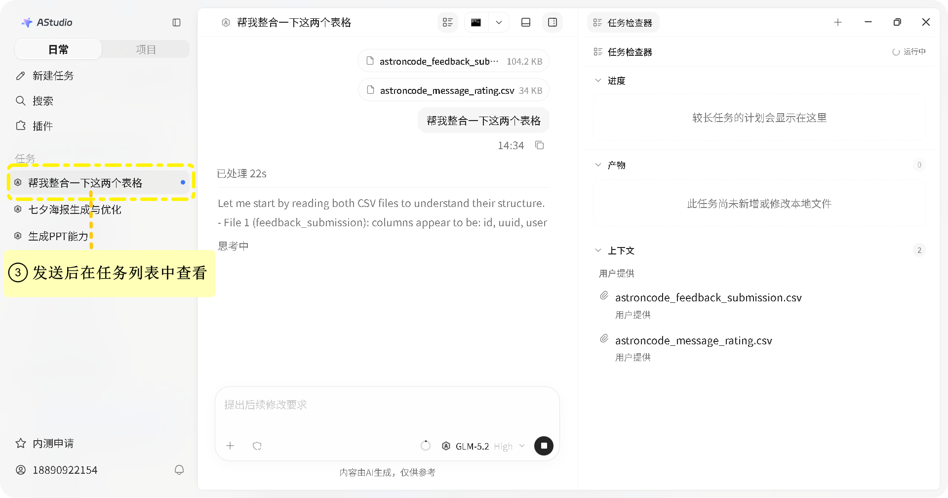 任务列表展示