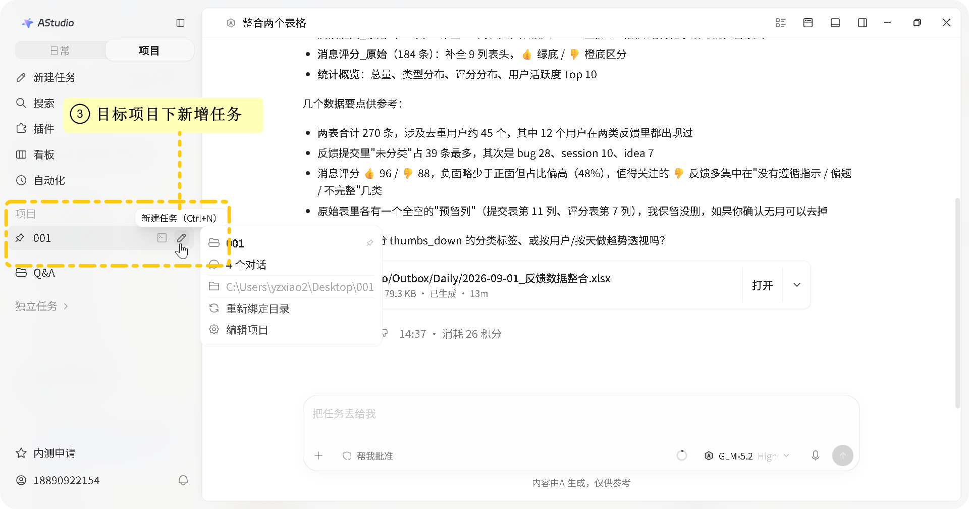 在项目中新建任务