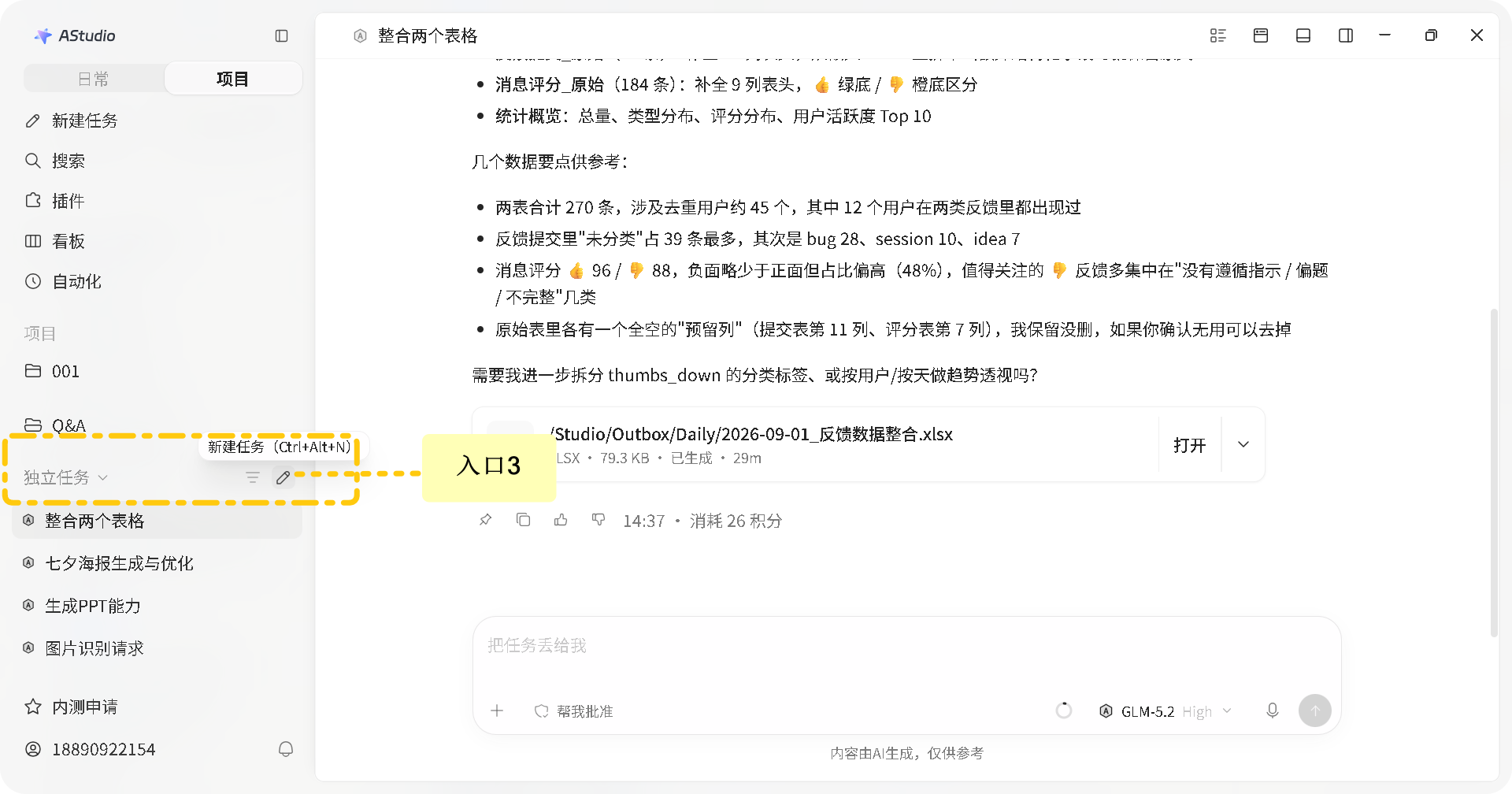 独立任务新建