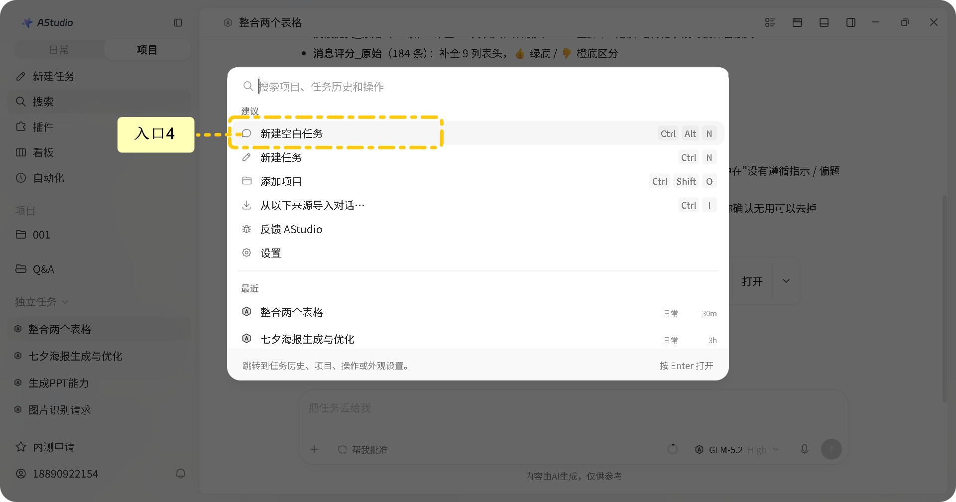 搜索弹窗新建空白