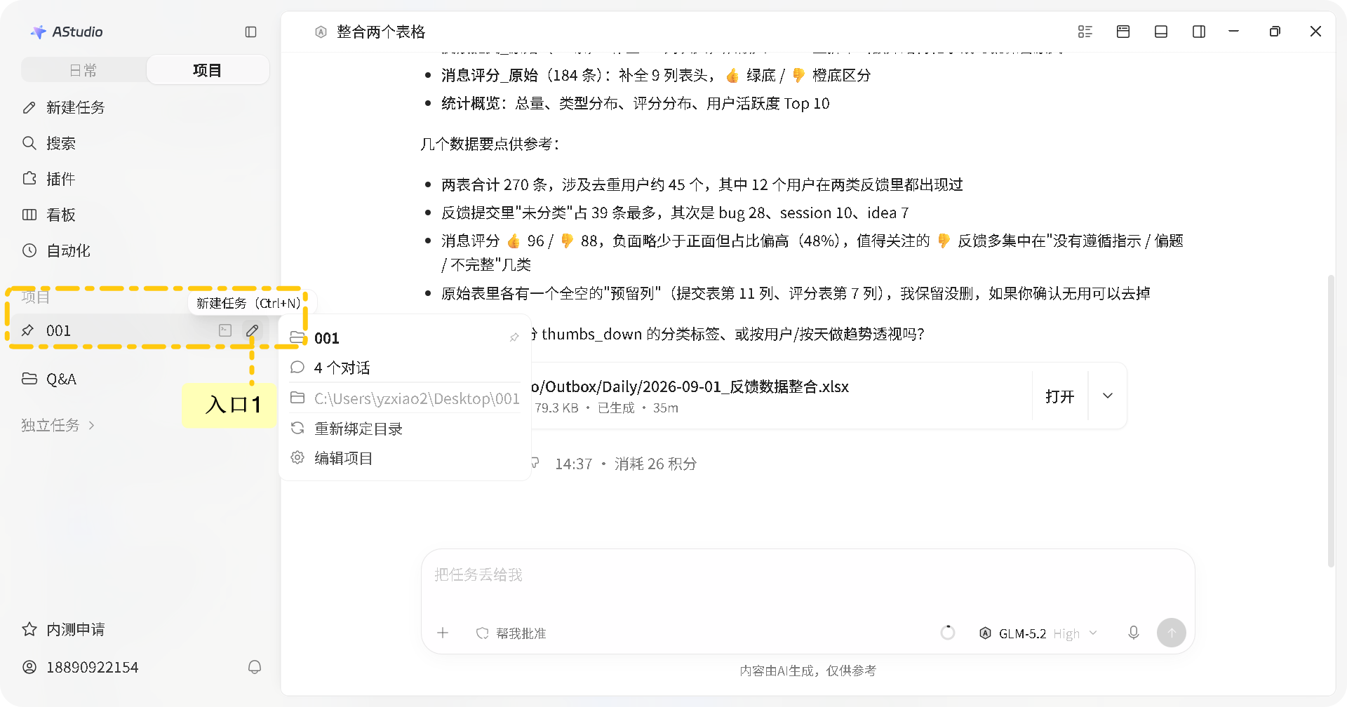 项目内新建任务