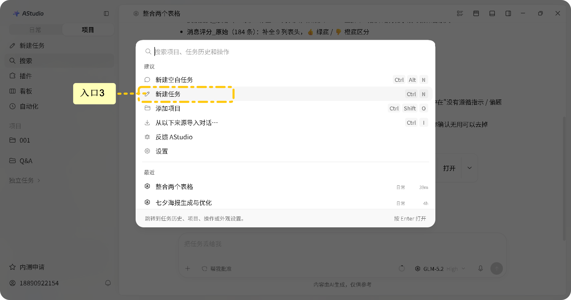 项目上下文新建