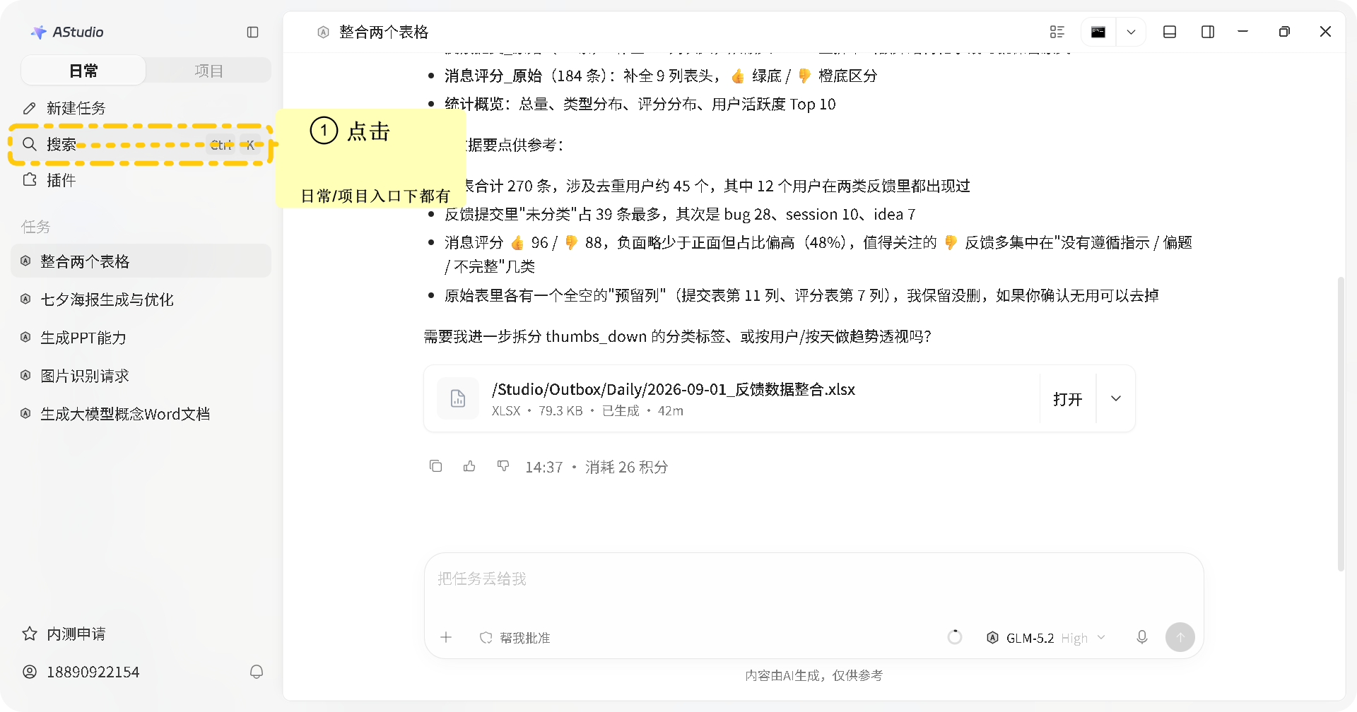 全局搜索界面