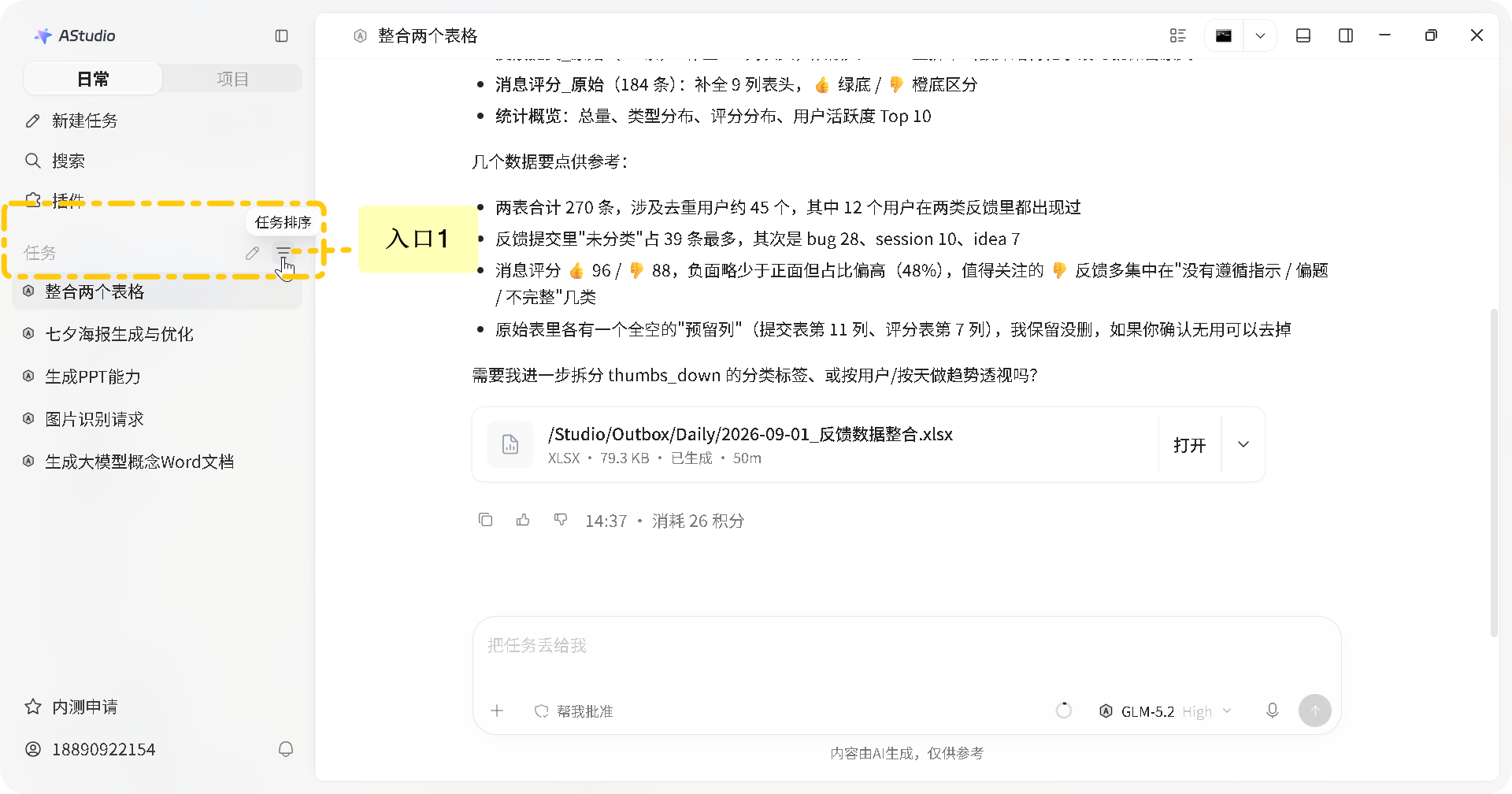 任务列表排序