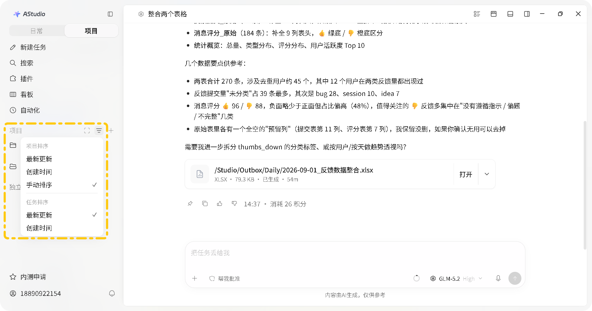 项目排序管理