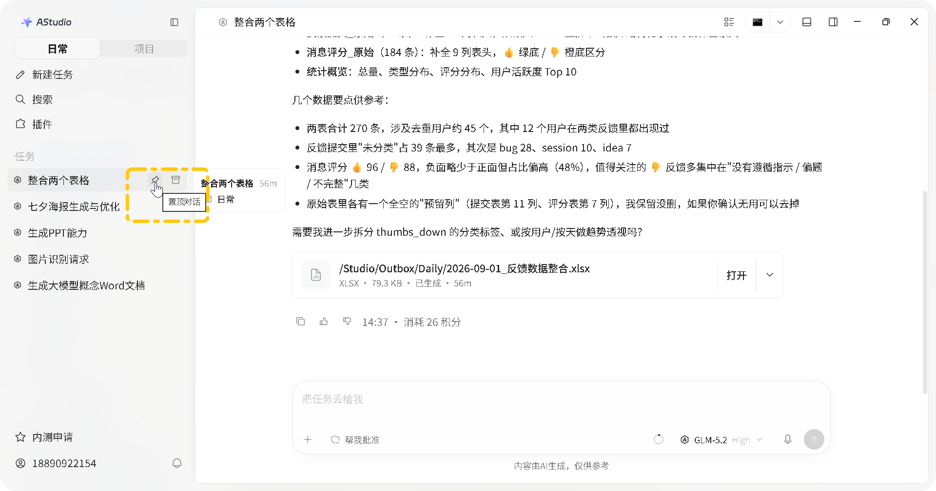 任务置顶
