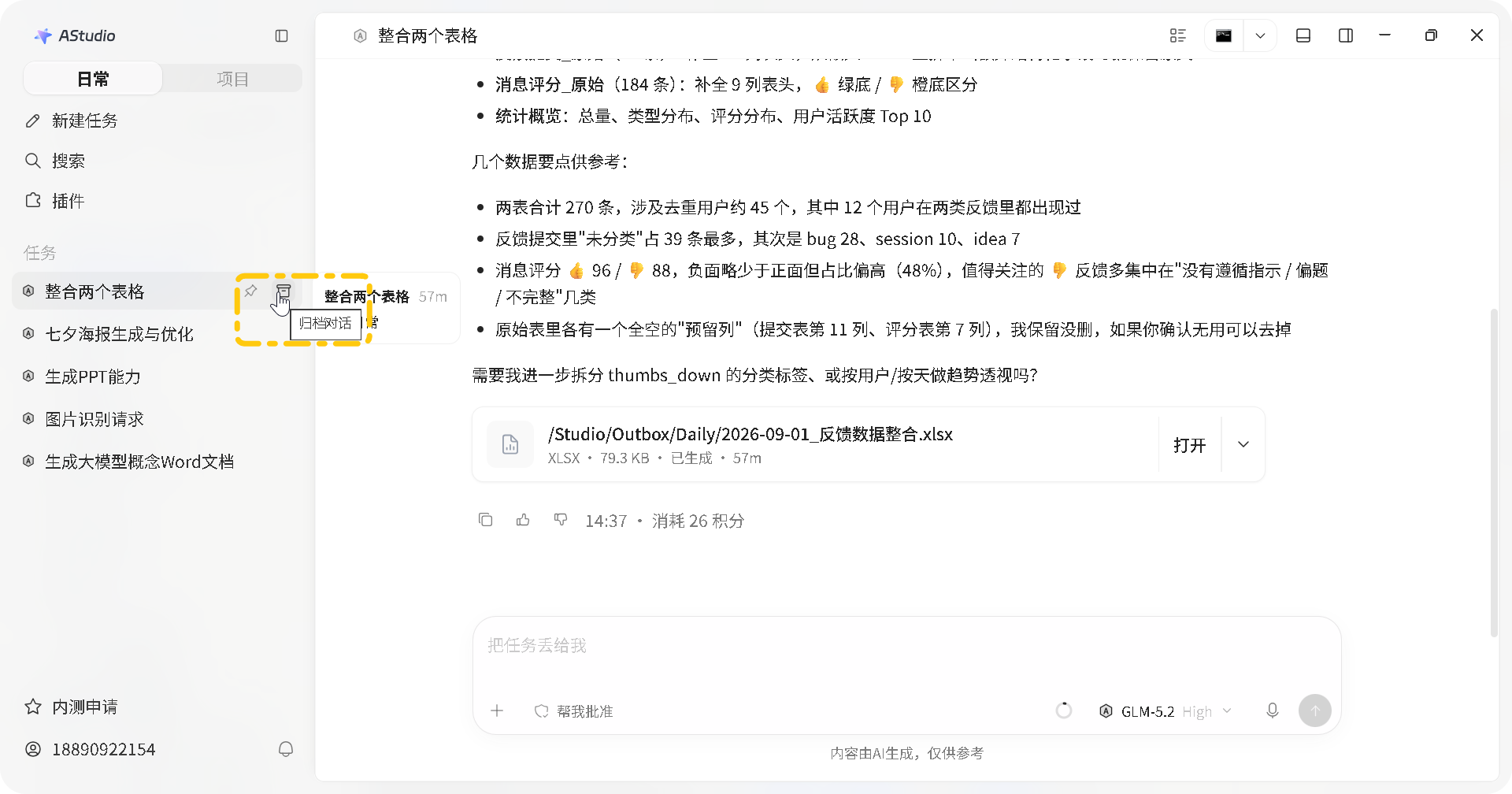 任务归档