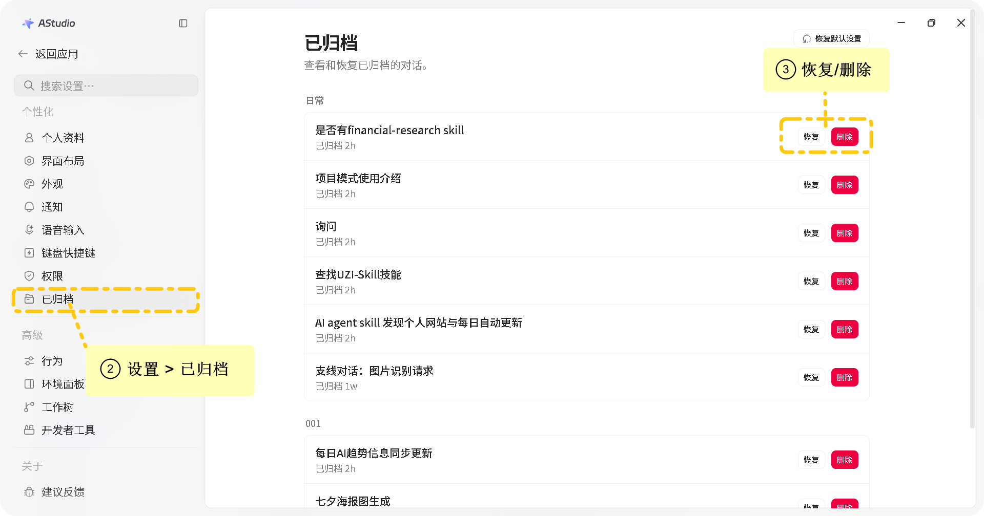 恢复与删除操作