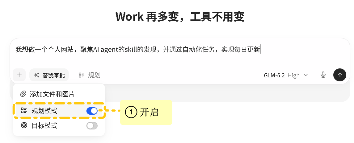 开启规划模式