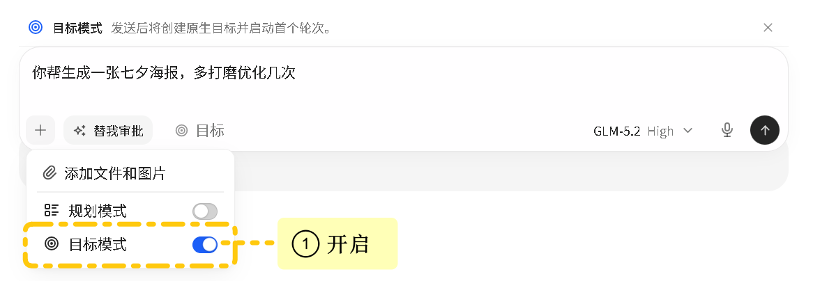 开启目标模式