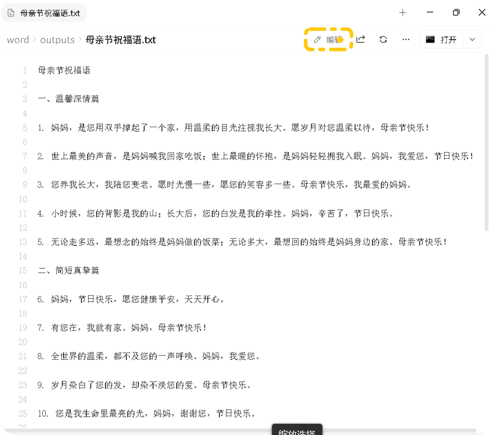 直接编辑文本