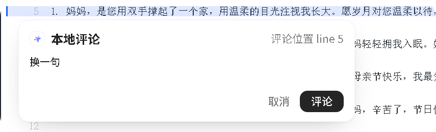 添加行内评论