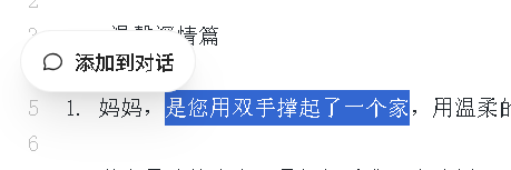 引用划选文本