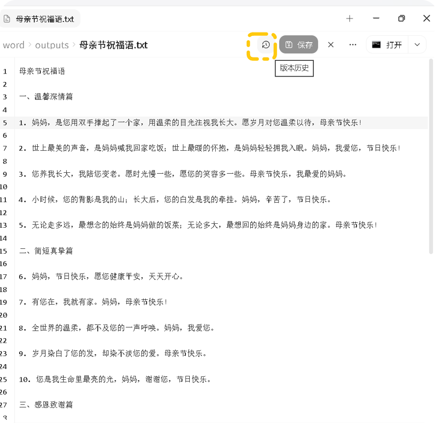 版本历史对比