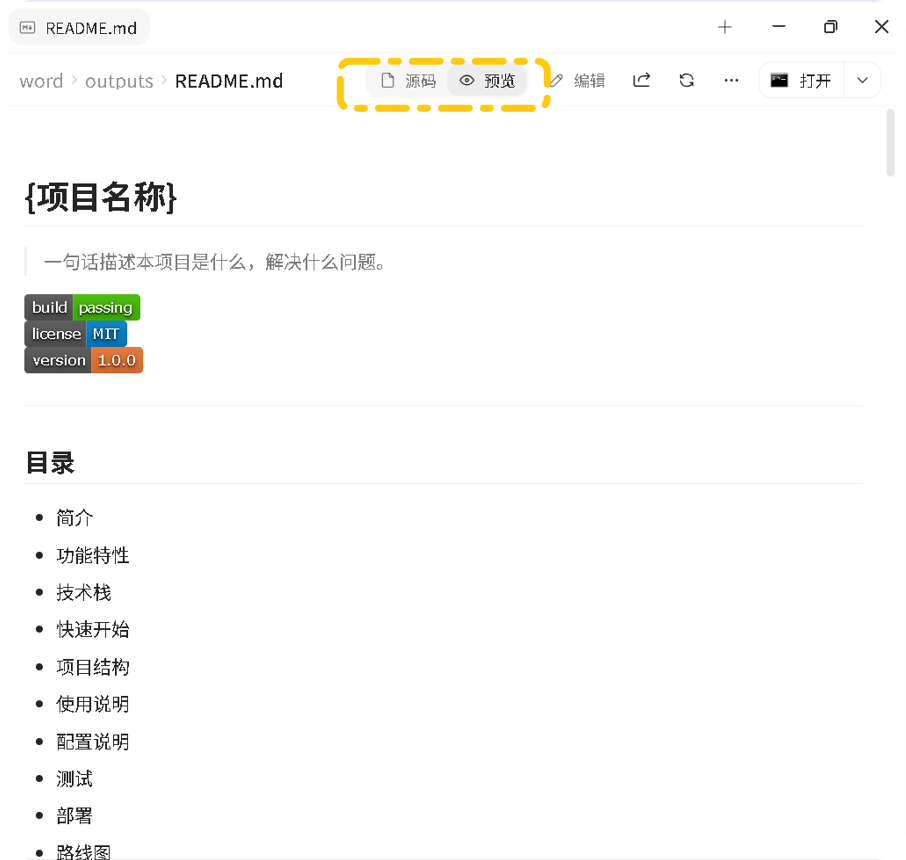 Markdown源码与预览