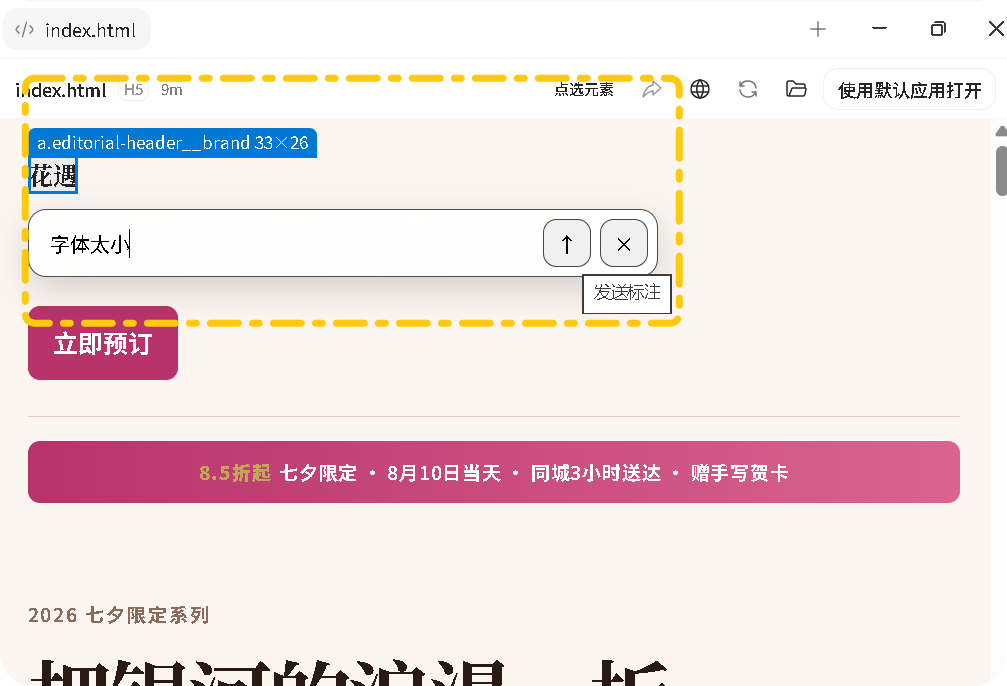 点选元素修改