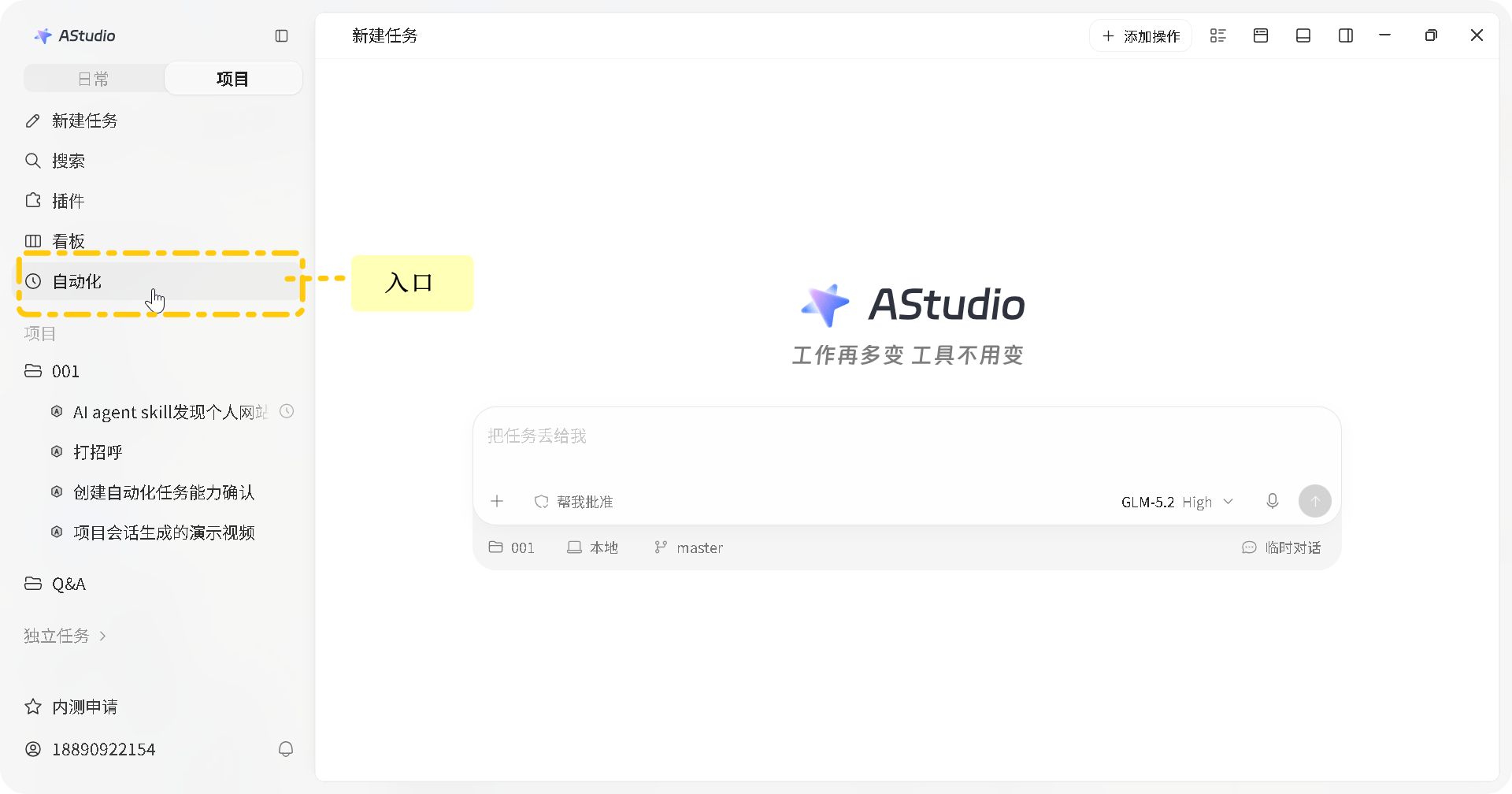 自动化列表