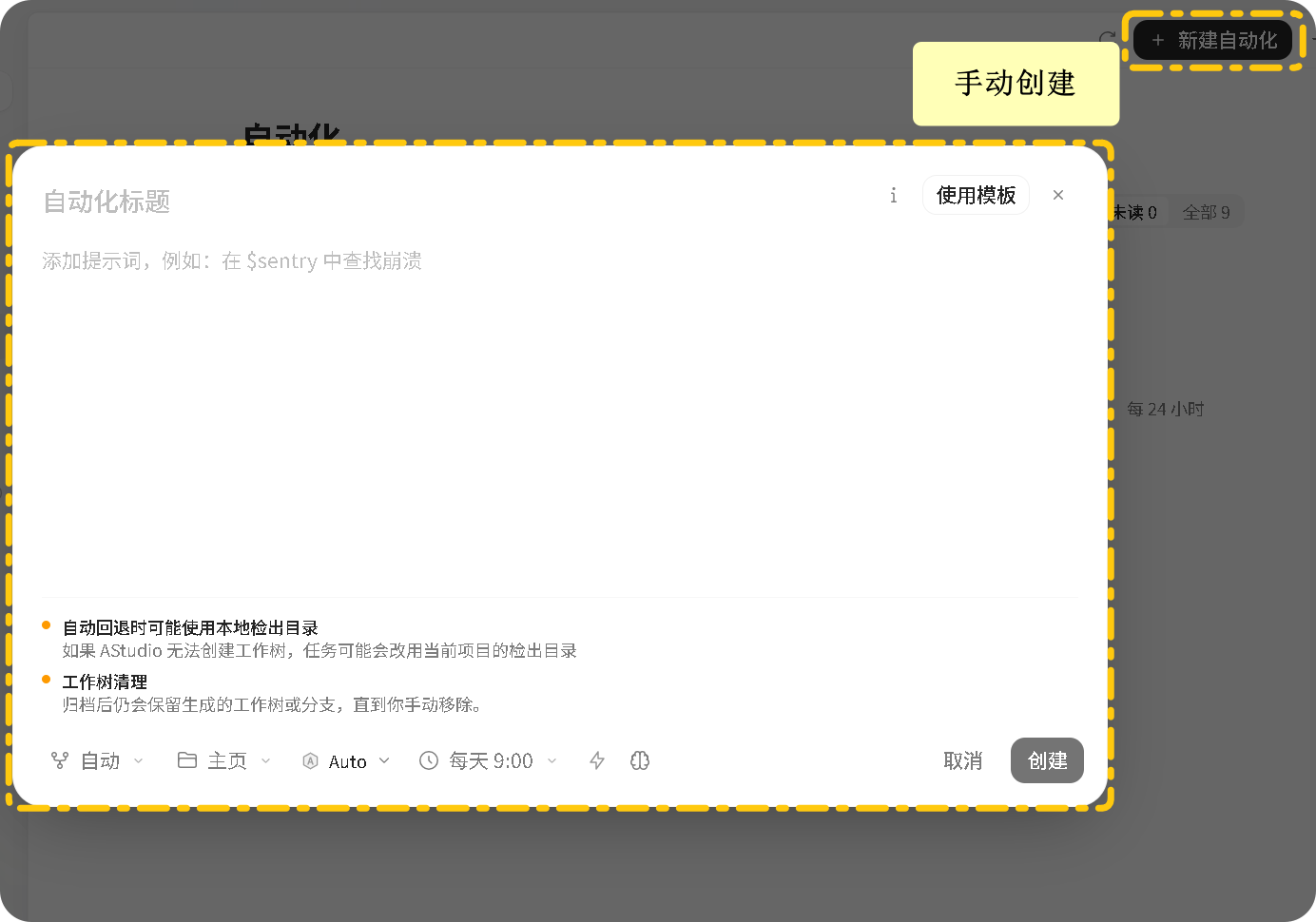 新建自动化配置