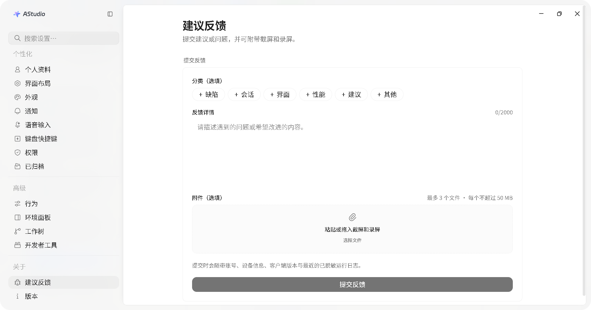 提交建议反馈